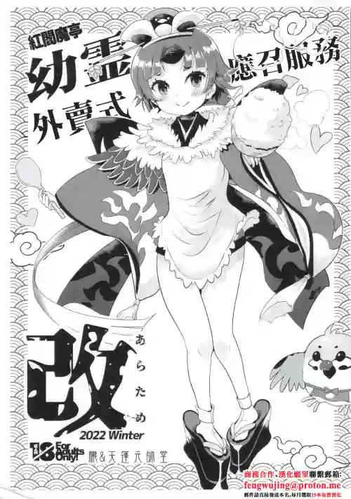 Benienmatei Yourei Delivery Service Aratame | 紅閻魔亭 幼霊外賣式應召服務改