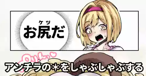 Fuwafuwa Ukabu Oshiri no ※