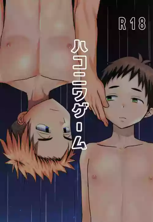 Hakoniwa Game