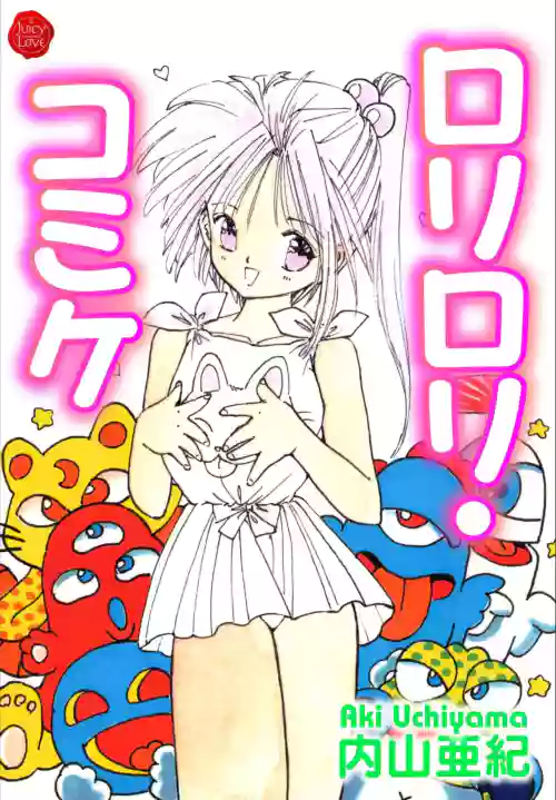 Loli Loli Comiket