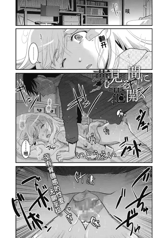 Yumemiru Aida ni Hanahiraku cover