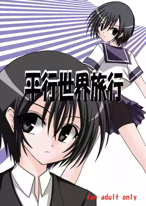 Heikou Sekai Ryokou