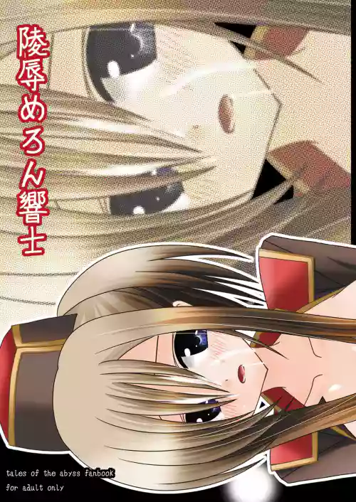 Ryoujyoku Melon Kyoushi