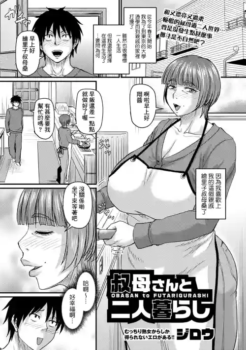 叔母さんと二人暮らし