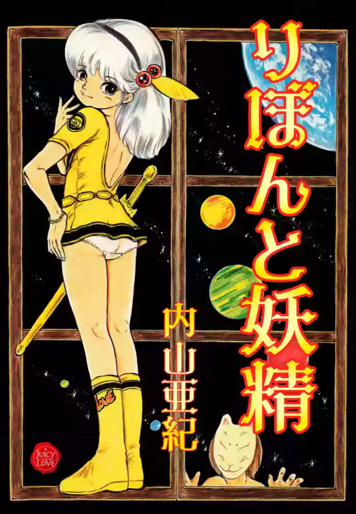 Ribbon to Yousei cover