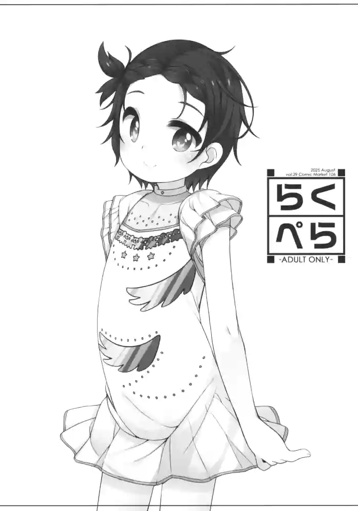 Raku Pera vol.29 Comic Market 106 cover