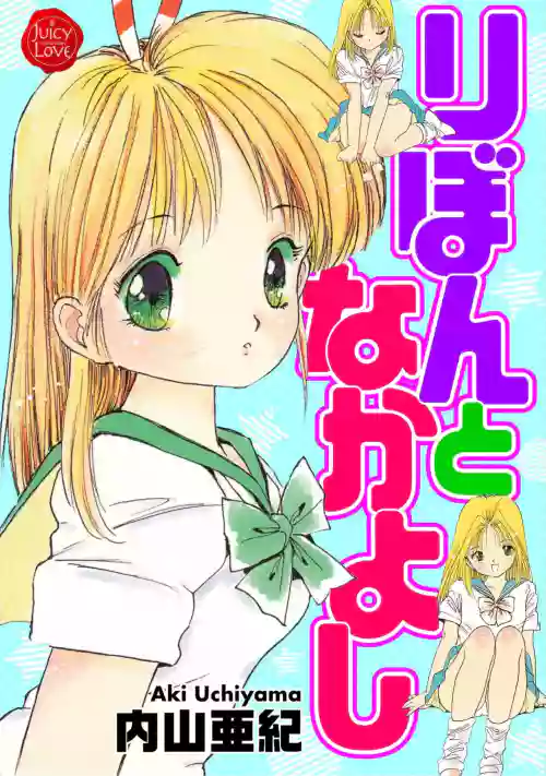 Ribon to Nakayoshi