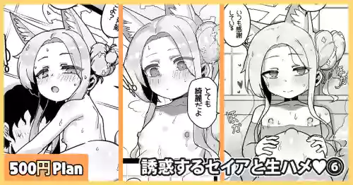 Yuuwaku suru Seia to Namahame♥
