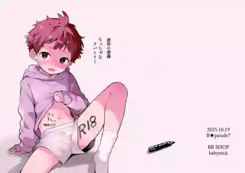 Chicchana Lavatory丨迷你小便器