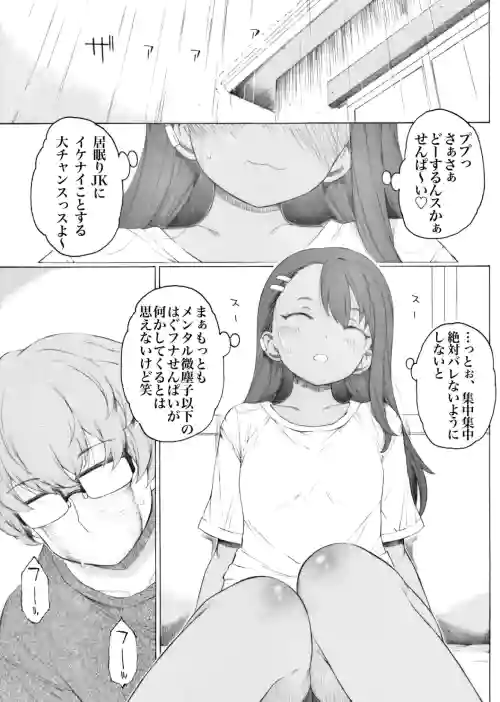 Ame no Hi ni Nagatoro-ka de Iroiro Atta You desu