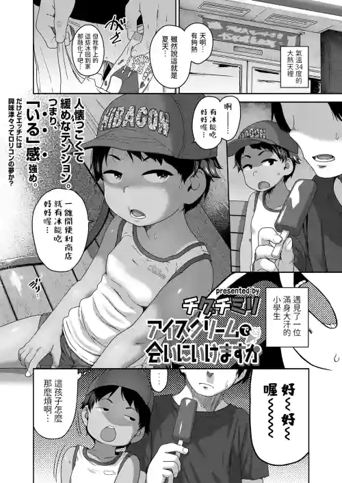 Ice Cream de Ai ni Ikemasu ka