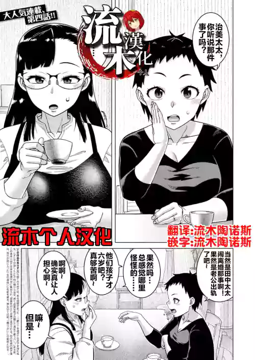 N-ken T-shi R-mura no Fuushuu ni Tsuite Ch. 4