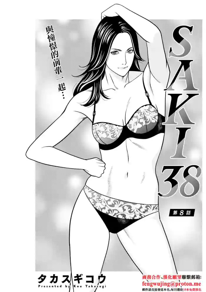 SAKI 38 Ch. 8 cover