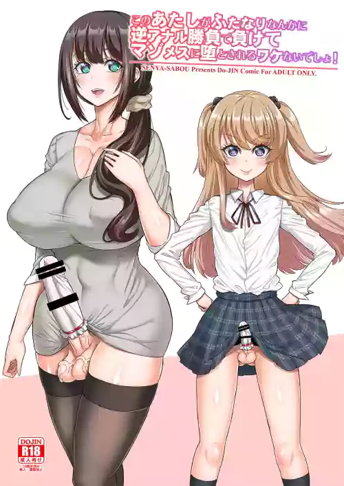 Kono Atashi ga Futanari Nanka ni Gyaku Anal Shoubu de Makete Mazo Mesu ni Otosareru Wake Nai Desho!