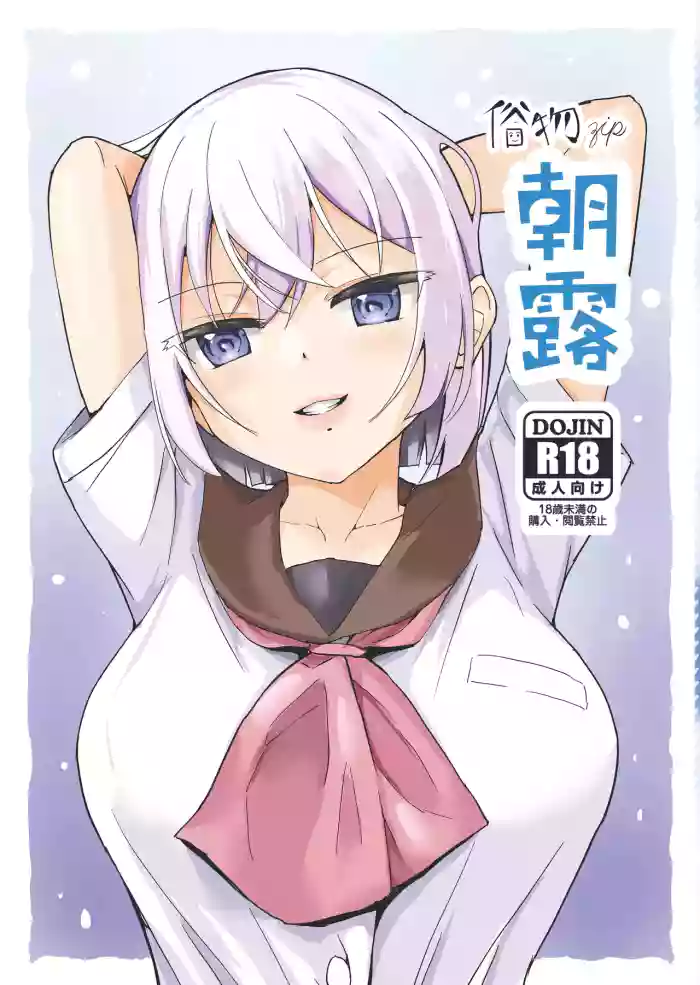 Asatsuyu cover