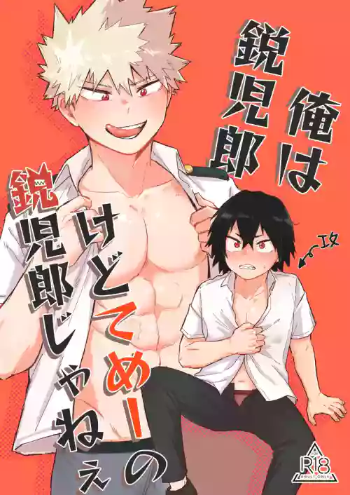 Ore wa Eijiro kedote me no Eijiro janee