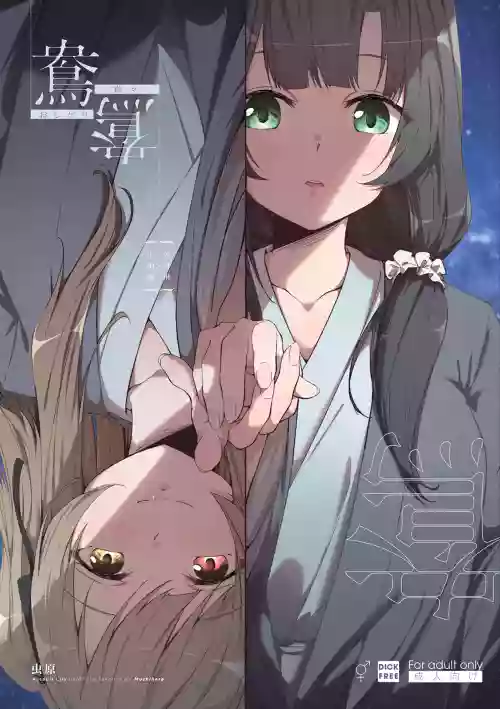 Oshidori