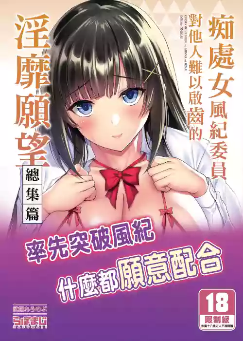 痴処女風紀委員のみんなに言えない淫靡なお願い 1-8