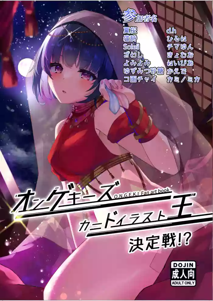 Ongeki’s Card Illustration Ou Ketteisen!? cover