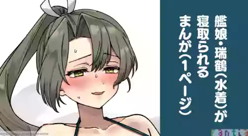 Kanmusu Zuikaku Ga Netorareru Manga