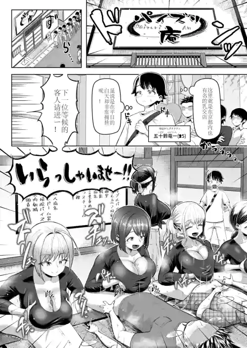 Sakutto Nukeru Ninki no Paizuri-ya-san