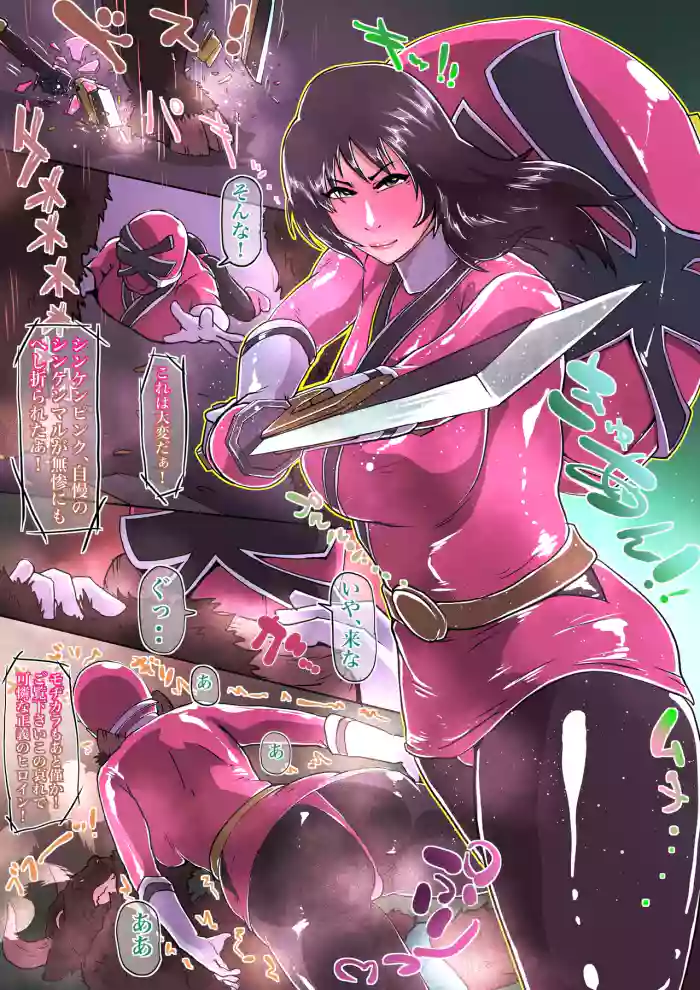 Batsu o Ukeru Shinken Pink cover