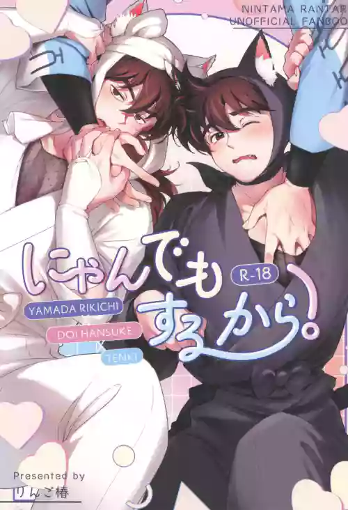 Ni yandemosurukara!