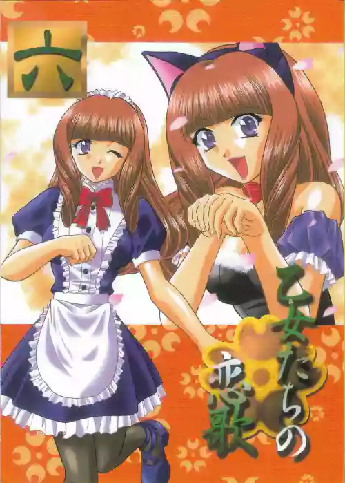 Otome-tachi no Koiuta Roku