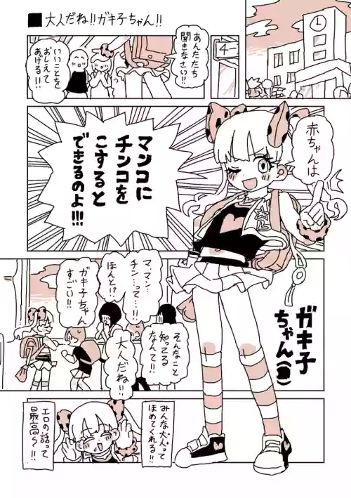 大人だね‼︎ガキ子ちゃん‼︎