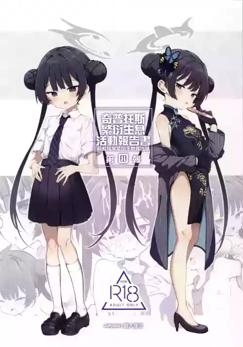 Kivotos Kozukuri Katsudou Houkokusho BluArch Kozukuri Houkokubu Ch. 4 | 奇普托斯繁衍生息活動報告書 蔚藍檔案繁衍生息報告部 第四報