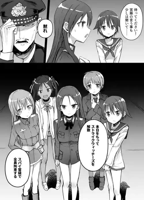 Strike Witches Juusatsukei