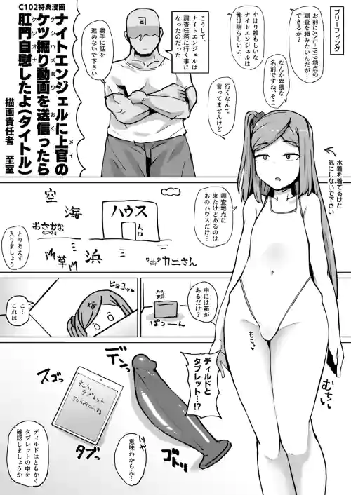 C102 Tokuten Manga Night Angel ni Mei no Ketsu Hamedori o Okuttara KetsuOna Shita yo