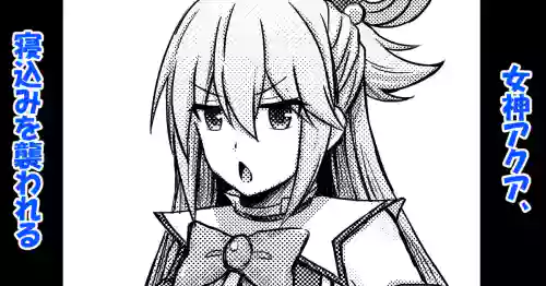 Megami Aqua, Nekomi o Osowareru