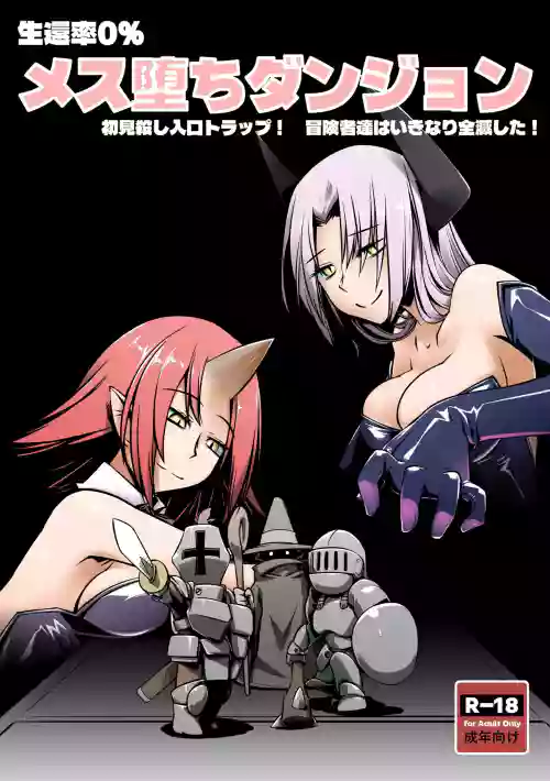 Mesu Ochi Dungeon