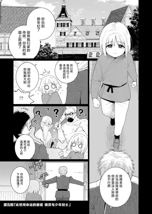 Meguriai Sekai Elf to Shounen Kenshi | 此世间命运的邂逅 精灵与少年剑士
