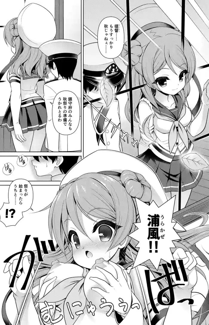 Urakaze Manga cover