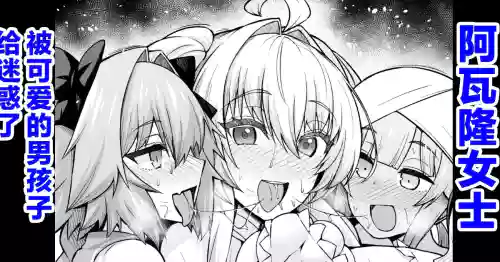 Lady Avalon, Kawaii Otokonoko ni Hodasareru