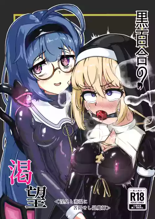 Kuroyuri no Katsubou "Inshuu to Joushitsu ni Kumon Seshi Taimashi"