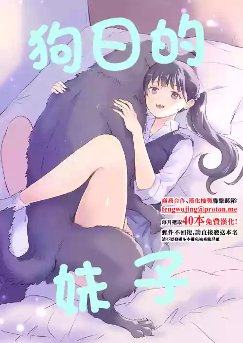 Inu ni NTRrechimatta | 狗日的妹子