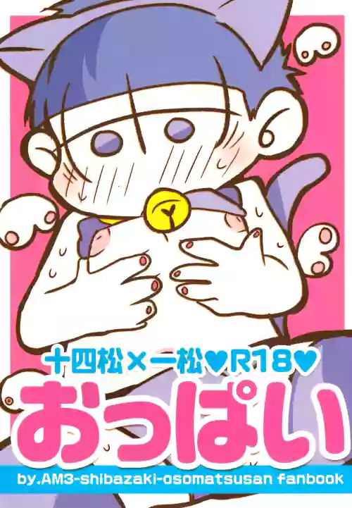Oppai