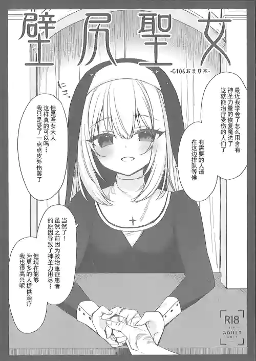 Kabe Shiri Seijo -C106 Omakebon-