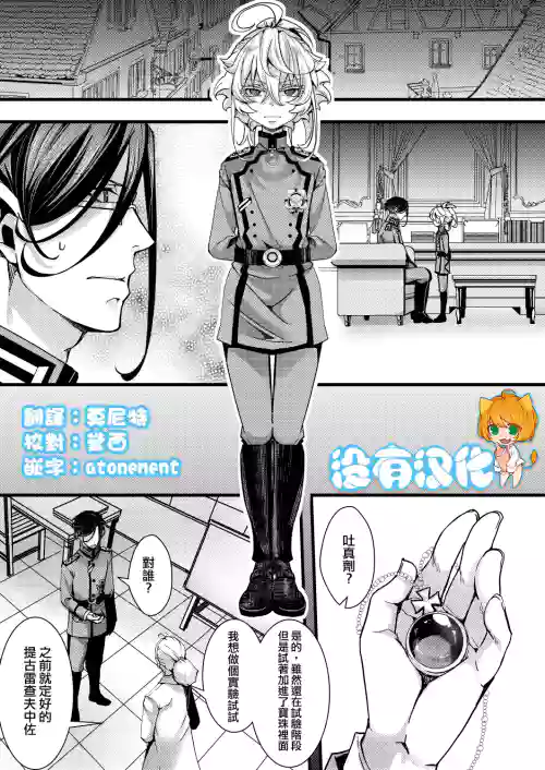 Daitai shugeru no tokui na ReruTa hanashi (Youjo Senki) [沒有漢化] （Ongoing）