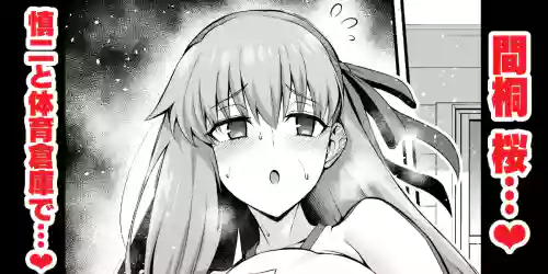 Rinto sakura, taiiku sōko ni yobidasa reru…❤