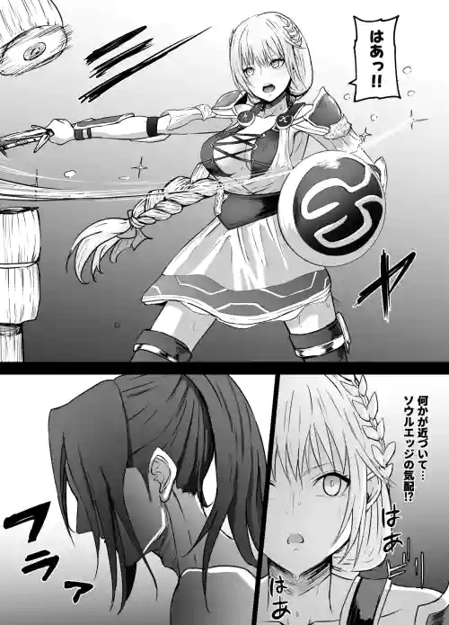 Sophitia-san Ryona