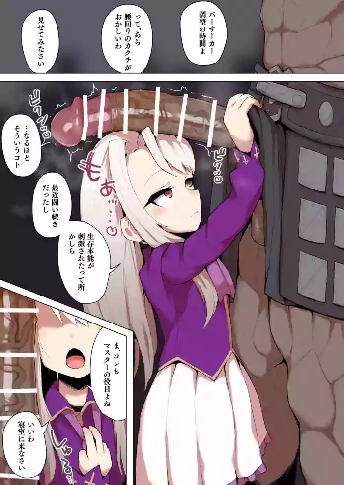 Illyasviel x Berserker Seishori cover