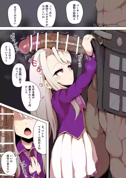 Illyasviel x Berserker Seishori