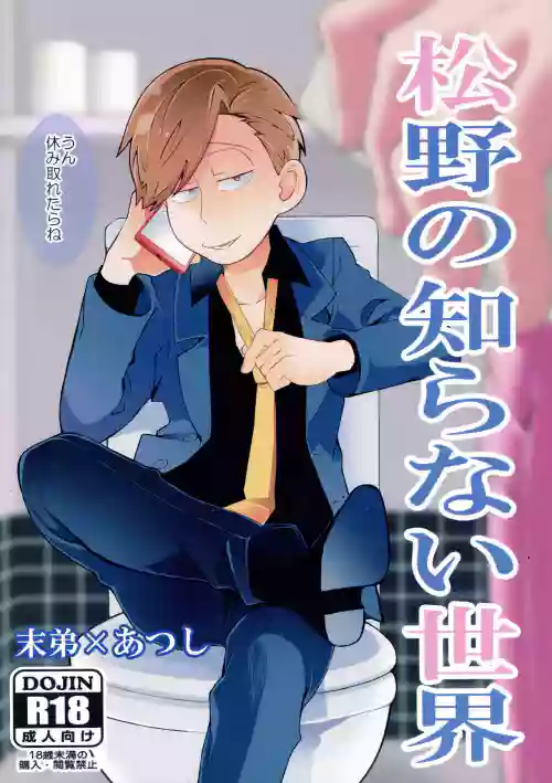 - Matsuno no shiranai sekai - Osomatsu-san dj