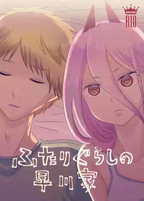 Futari-gurashi no Hayakawa-ka