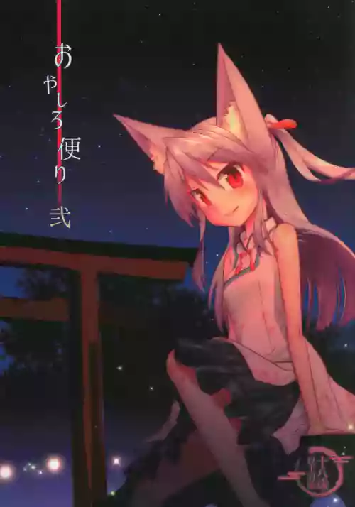 Oyashiro Tayori Ni