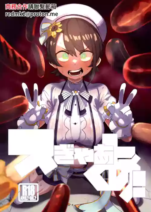 SUGYAAA!